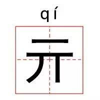 这些真的不是乱码 是汉字 我却一个也不认识