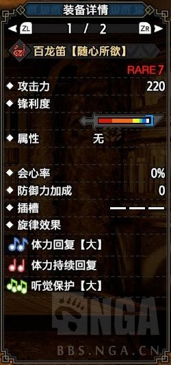 怪物猎人崛起 3 0百龙笛野队配装详解 游民星空gamersky Com