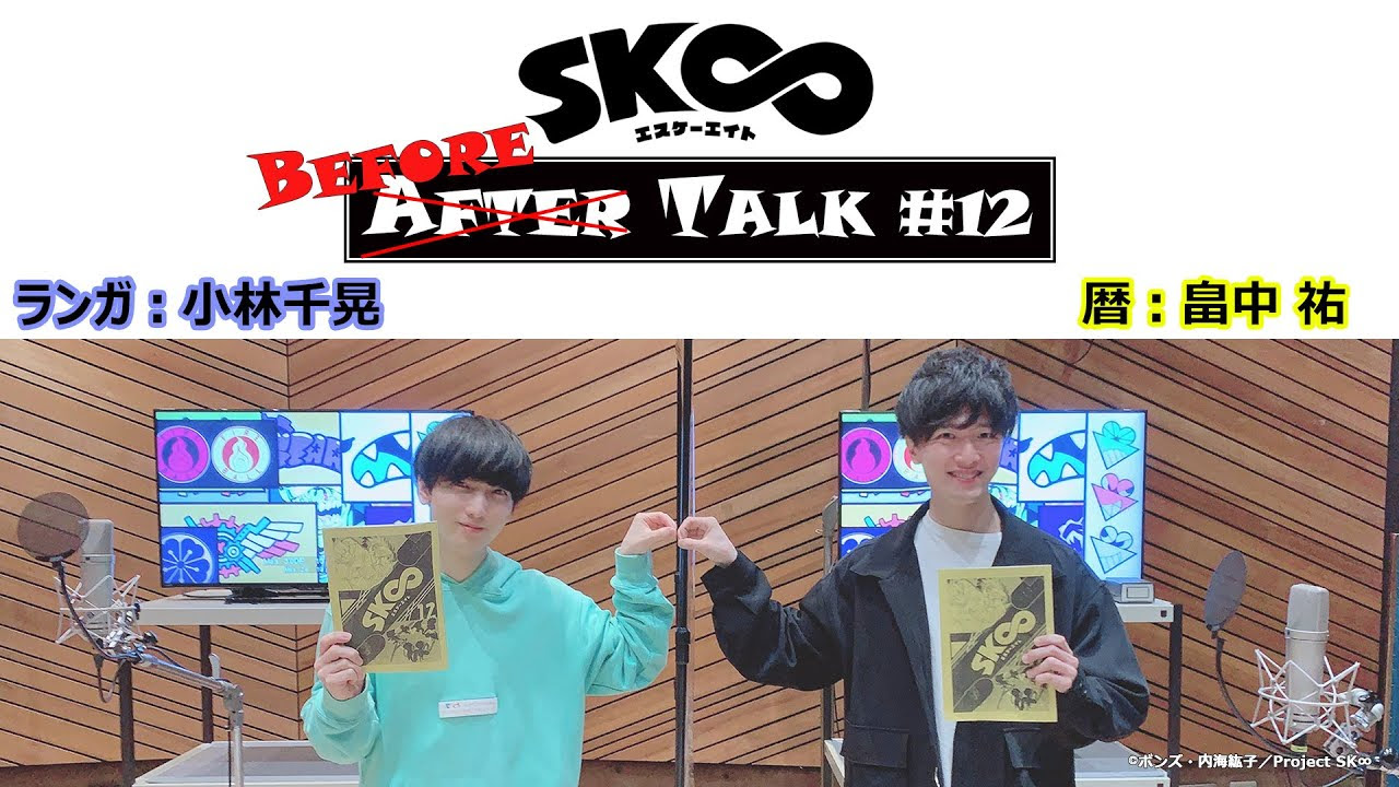 Tv动画 无限滑板 收录后声优评论after Talk 12 哔哩哔哩 Bilibili