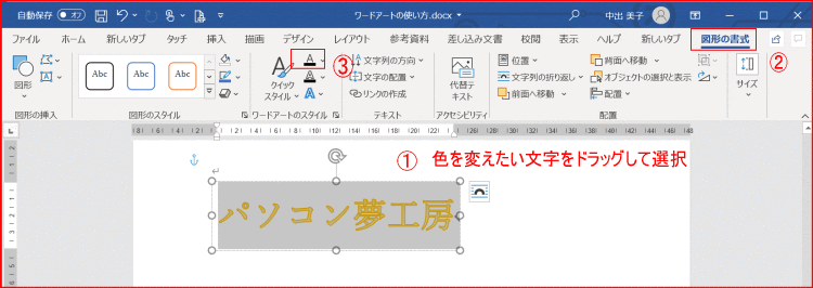 ワードアートの使い方 ワードで図を使いこなす