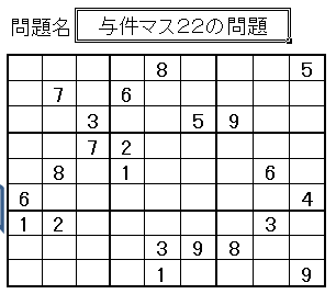 Topics 数独の解き方と解析ソフト お爺さんのナンプレ