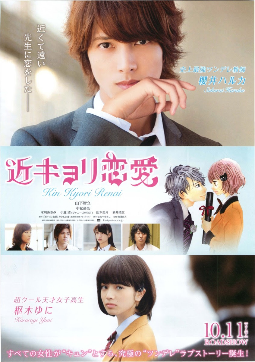 映画チラシサイト 近キョリ恋愛