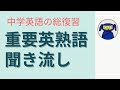 25 ++ 中学 英語 総 復習 151987-中学英語総復習 問題