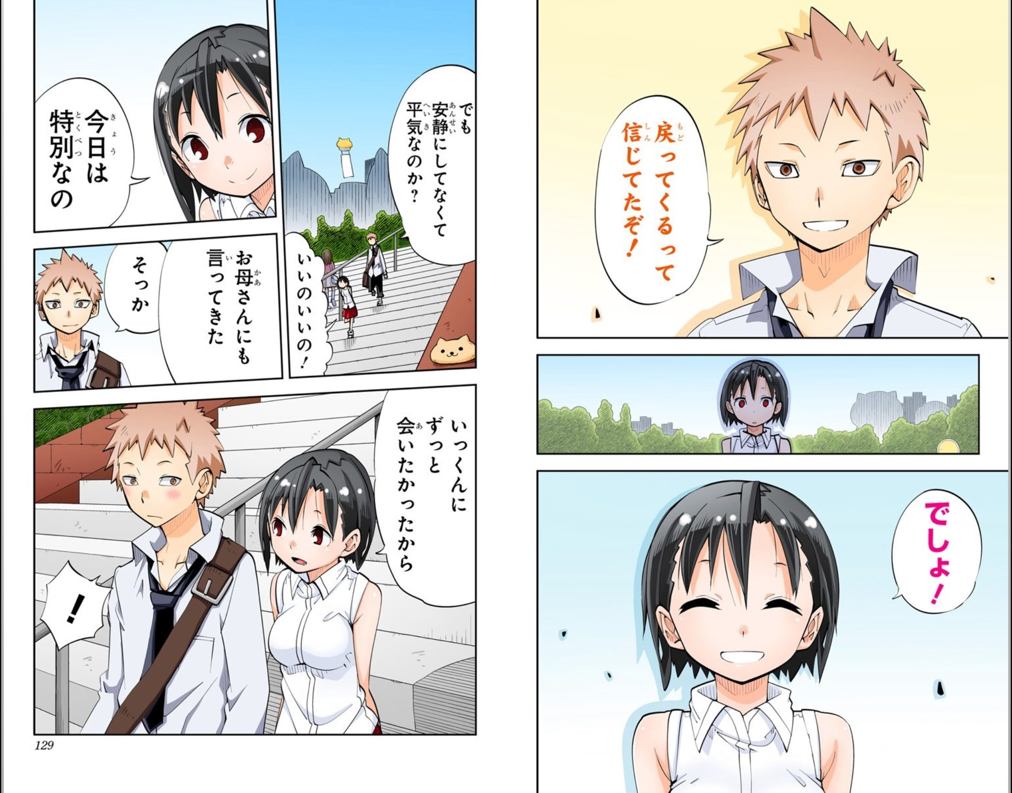 ｉ ショウジョ 第６巻 いちまのblog いちブロ