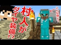 [最も好ましい] マイクラ ダイヤ 装備 113735-マイクラ ダイヤ 装備