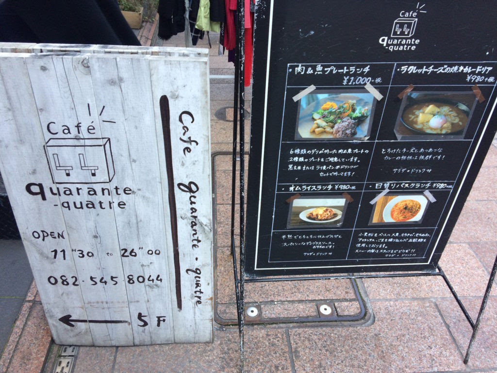 今日は絶対に外したくない 広島人がオススメするカフェ キャラントキャトル 名古屋 広島移住日記