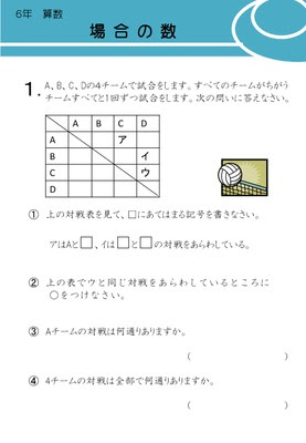 ドリルズ 小学6年生 算数 の無料学習プリント場合の数の問題