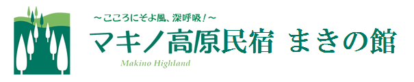 マキノ高原民宿 まきの館 滋賀県高島市 各種スポーツ 文科系合宿