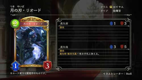 シャドウバース 月の刃 リオードの評価と影響の予想 シャドウバース攻略まとめwiki Gamebox デジタルカードゲーム攻略情報サイト