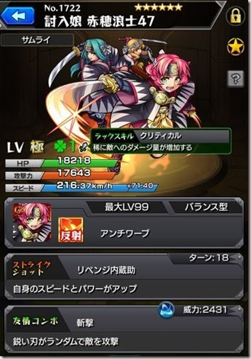 モンスト 赤穂浪士47の徹底評価 かわいいけど運極向け 今さら聞けないモンスト攻略列伝