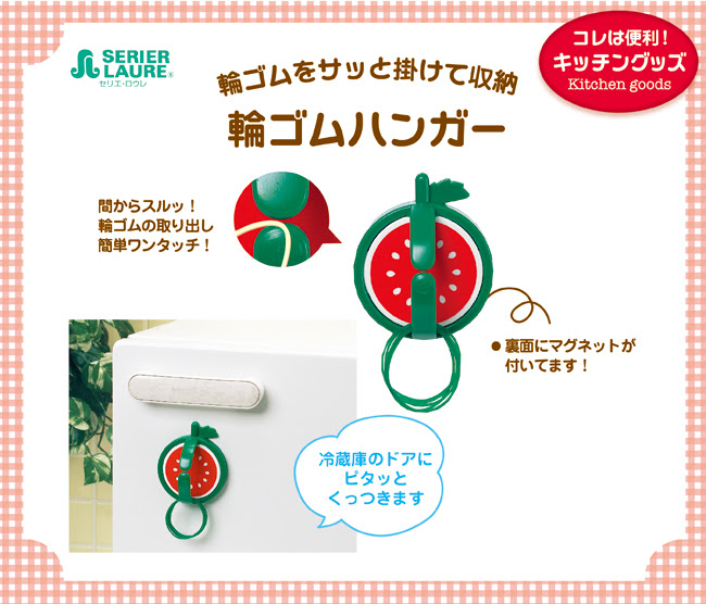 満天社 商品詳細 輪ゴムハンガー