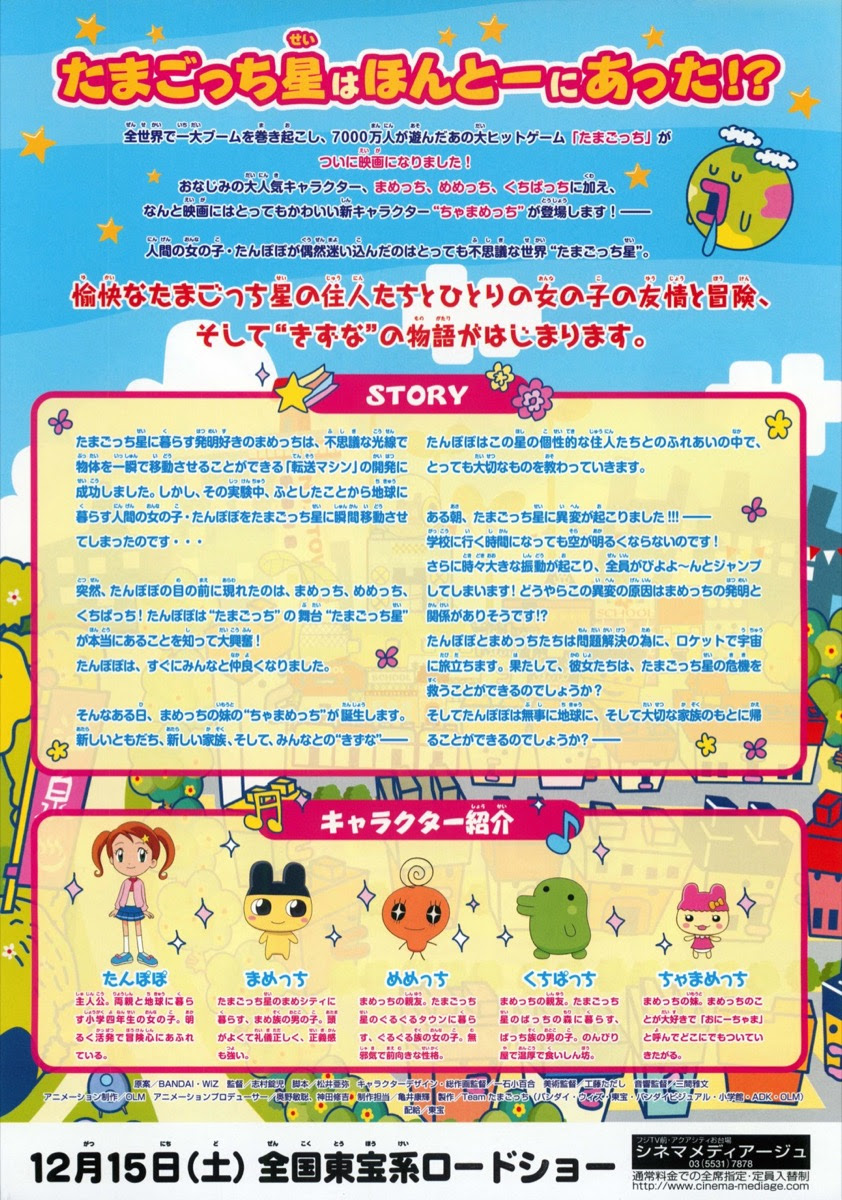 映画チラシサイト えいがでとーじょー たまごっち ドキドキ うちゅーのまいごっち