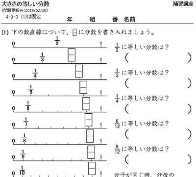大きさの等しい分数 児童デイサービスの学習支援