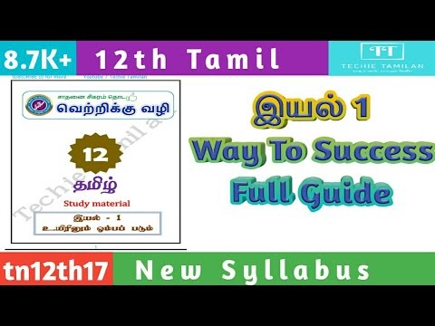 12th Tamil Way To Success Full Guide [Material Code: tn12th17]
