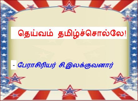 தலைப்பு-தெய்வம் : thalaippu_theyvam