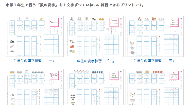 小学生の漢字の無料プリント もう探し回るのは嫌 うちはこれをこの順番で使いました 1年生 家庭の知育応援サイト 知育アットホーム