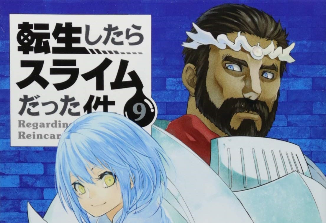 転スラ 話でカットされた出来事とその理由について 漫画版9巻は転スラコミック版が爆売れした理由がわかる一冊 とりもげ Com