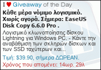 Giveaway of the Day