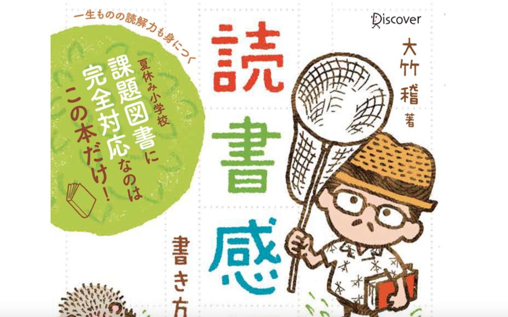 読書感想文の書き方 もうイライラしない 賞がもらえる東大卒講師の本は簡単なのに本格的だった 読書感想文書き方ドリル 小学生低 中 高学年 家庭の知育応援サイト 知育アットホーム