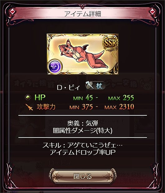 グラブル 深い闇でドロップ率アップの闇属性武器 いつもな