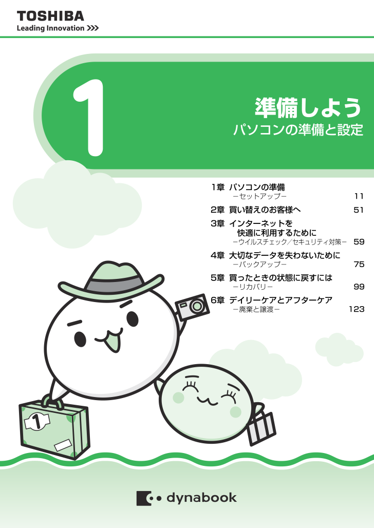 東芝 ノートパソコンの取扱説明書 マニュアル Pdf ダウンロード 全148ページ 3 84mb