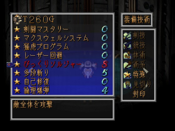 サガフロンティア 評価 攻略 Rpgのフロンティア 新境地 を開拓 ヤギ雑記ブログ