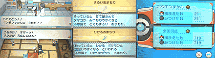 オメガルビー Oras 図鑑完成特典アイテム 賞状まとめ 時をかけた証含む