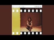 신형원 - 개똥 벌레 노래듣기 / 가사 / 노래방