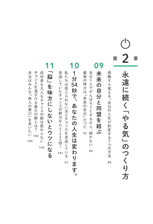 神モチベーション やる気 しだいで人生は思い通り 星渉 著 文 ｓｂクリエイティブ 版元ドットコム