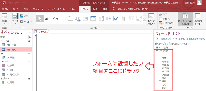 Access 最強の検索フォームができるまで その4 伊川直助が Excelとaccessを解説