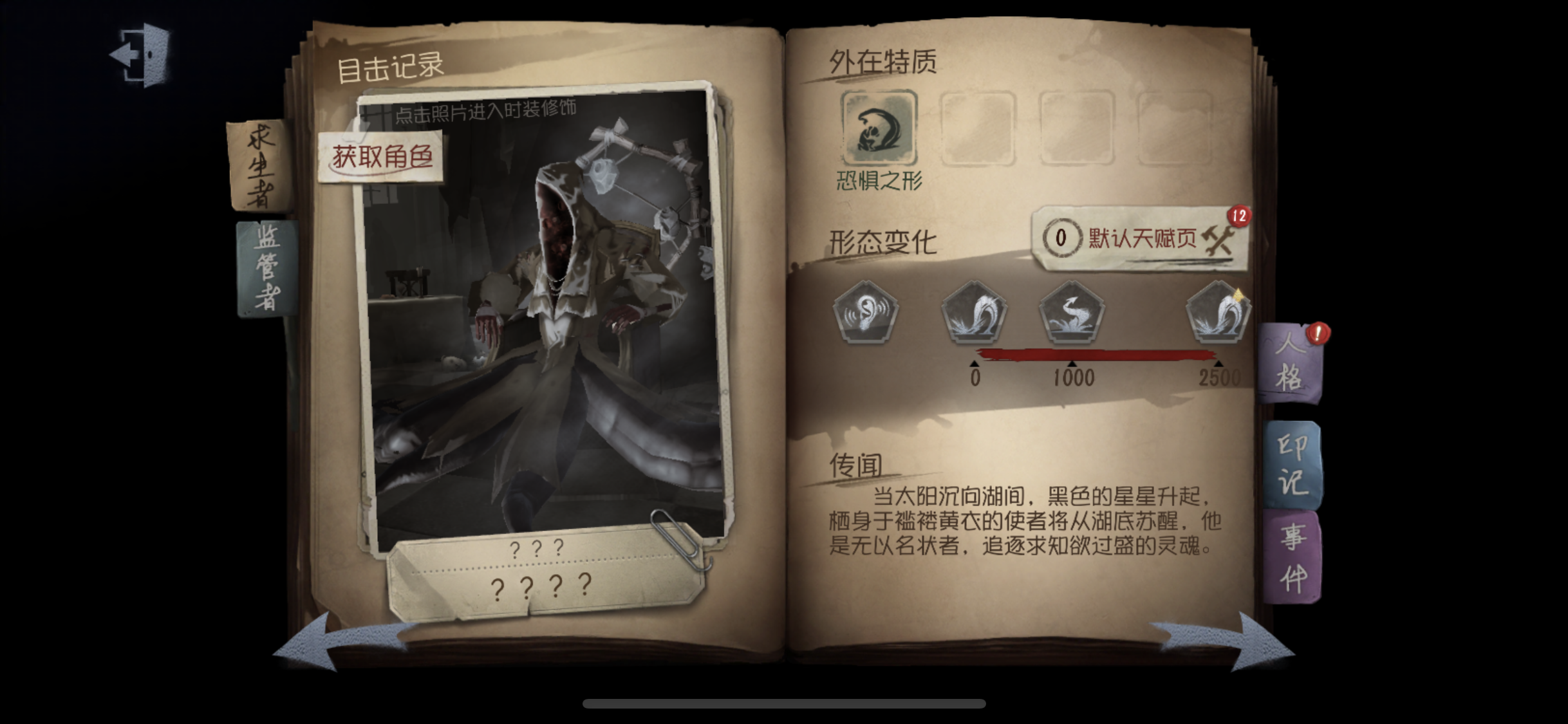 Identity V アイデンティティ 黄衣乃王 黄衣の王 の能力と立ち回りについて 第五人格 いちどりの部屋