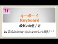 選択した画像 キーボード 使い方 431674-キーボード 使い方 便利