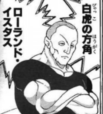 ローランド イスタスレ