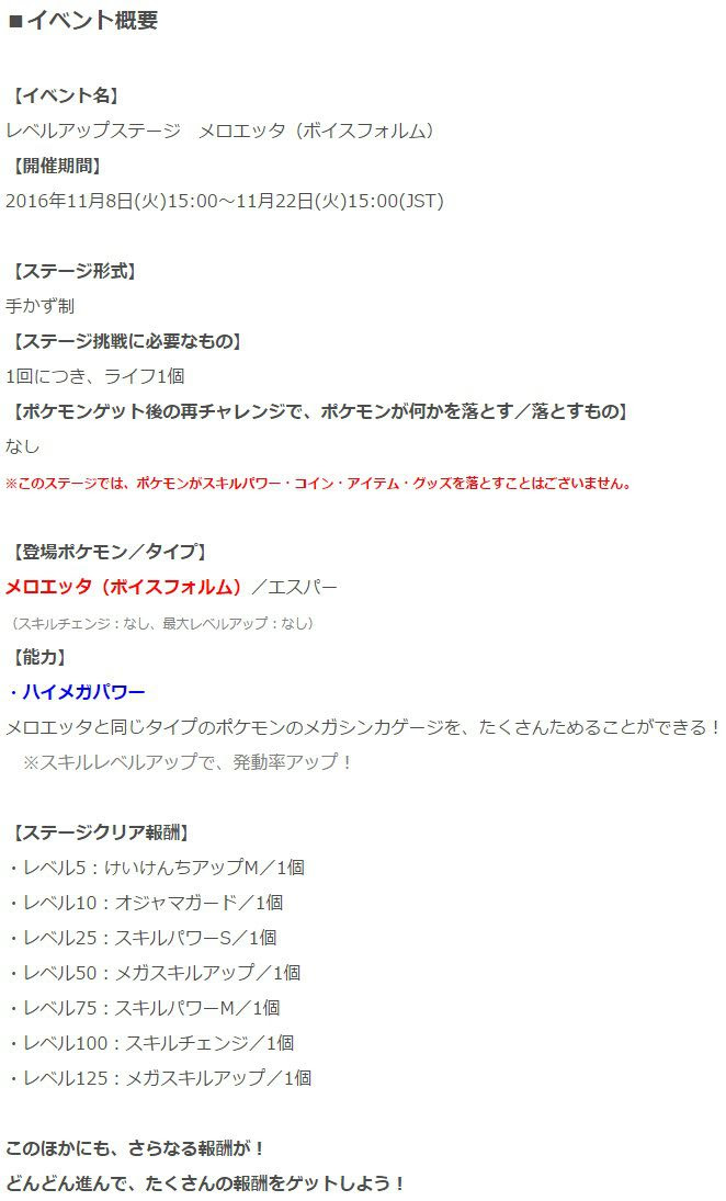 ポケとるでレベルアップステージ メロエッタ ボイスフォルム が本日から11月22日15時までの期間限定で配信開始 様々なアイテム グッズが入手可能 コンシューマゲームファン