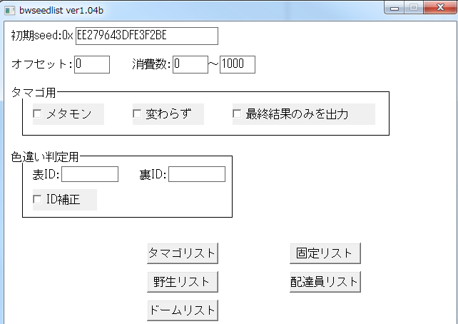 Bw2 Id調整 レポついでにやり方メモ ゲーム依存者の誰得ゲーム雑記