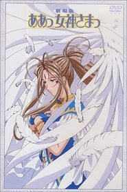 Film Ah! My Goddess : Le film 2000 En Anglais