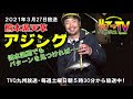 アジング 天草 ポイント 526299-アジング 天草 ポイント