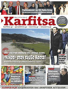 Εφημερίδα Karfitsa - 
