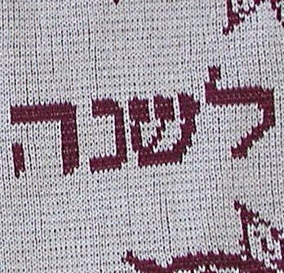 Rosh Hashanah Challah Cover
