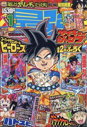 最強ジャンプ 1月号 Dbhumxで使用できるｑｒコード 遊戯王 ドラゴンボール通販予約情報局