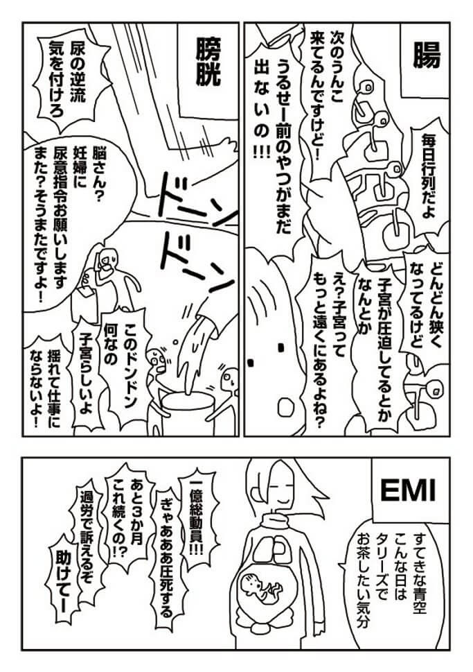 妊娠から出産までを なんと子宮の中で働く労働者に例えた漫画がドラマ仕立てでおもしろい 今twitterで話題沸騰中
