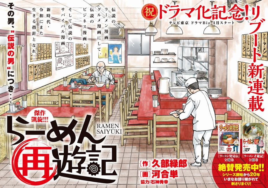 らーめん再遊記 画像つき感想