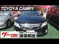 【人気ダウンロード！】 カムリ 中古 車 ハイブリッド 271996-カムリ ハイブリッド カスタム 中古 車