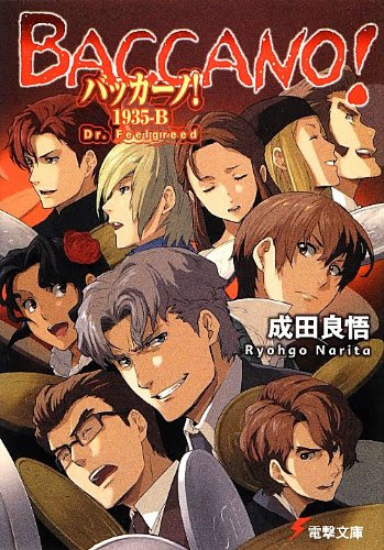 バッカーノはどれから読めば良いの Erumaerまとめ