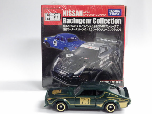 ミニカーショップグローバル トミカ ニッサン レーシングカーコレクション ケンメリ スカイライン Gt R 73