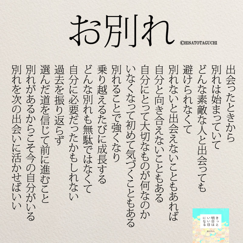 インスタ名言 別れと自分がどう向き合うかが大切 コトバノチカラ