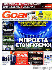 Εφημερίδα Goal News