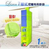 Lisan 7層式尼龍布雜物吊掛袋《附3個抽屜》-1入