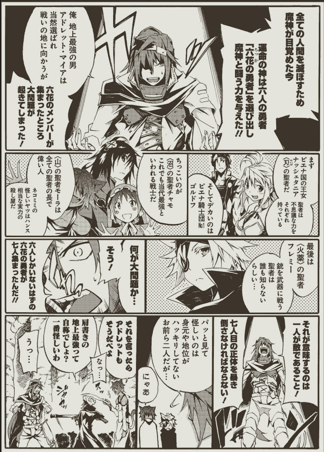 六花の勇者のコミック 漫画版 を買ったのでレビュー 作画とコマ割りが悪い Subcul Channel