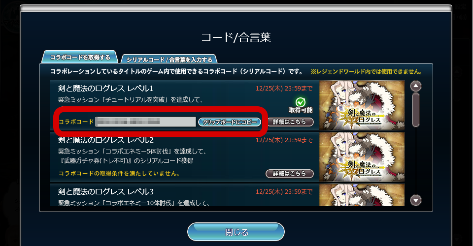 剣と魔法のログレス とコラボレーションイベント 相互内容 スクエニ レジェンドワールド Square Enix Bridge